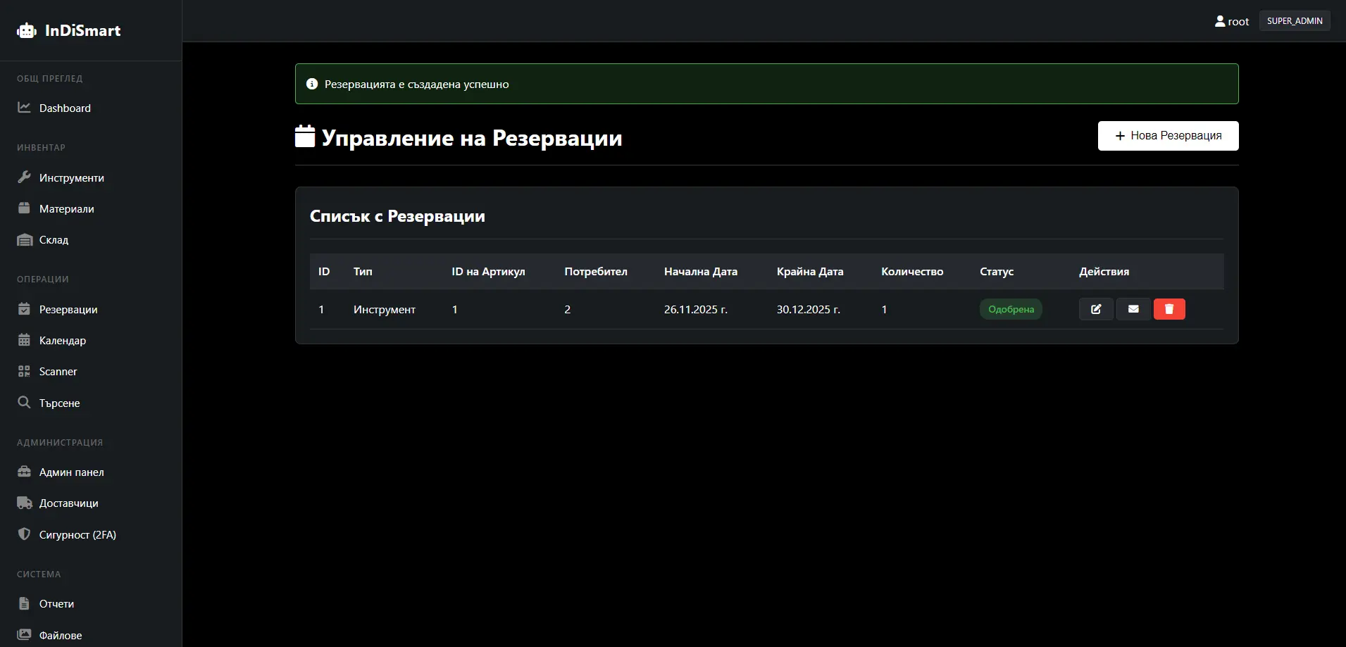 Управление на резерви